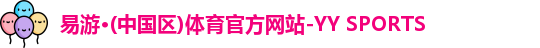 易游